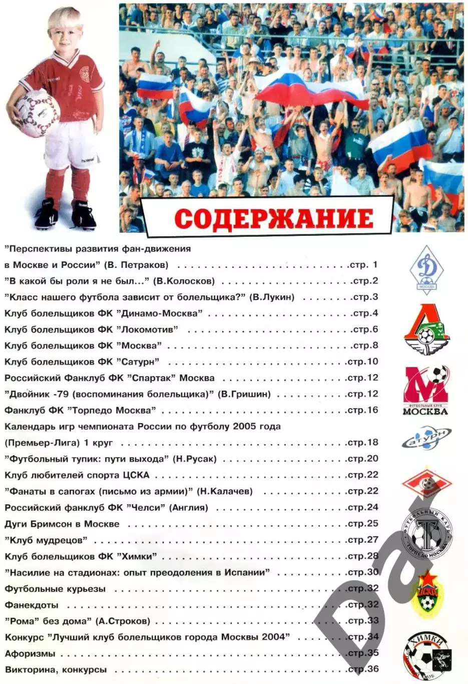 ФАН №2 / Петраков, Майор, фанаты, Бримсон 1