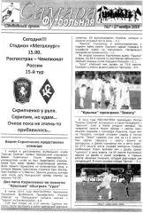 фанат. прог. Крылья Советов Самара - Томь 27.11.2016 Футбольная Самара №7