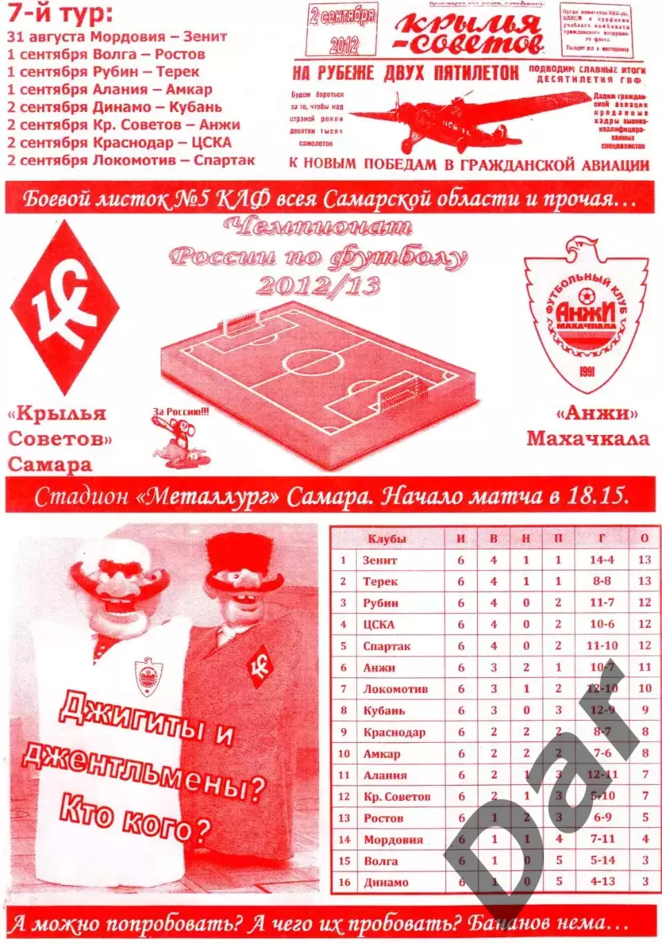 фанатская програм. Крылья Советов Самара – Анжи Боевой листок №5 КЛФ 2012