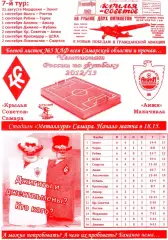 фанатская програм. Крылья Советов Самара – Анжи Боевой листок №5 КЛФ 2012
