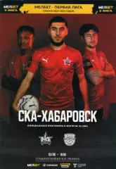 СКА Хабаровск - Арсенал Тула 2022/2023 год