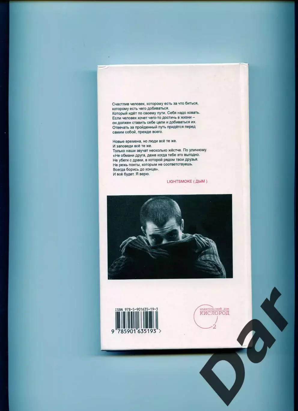 Александр Дым Дневник московского пАдонка - 2 /фанат, околофутбол, ЦСКА 1