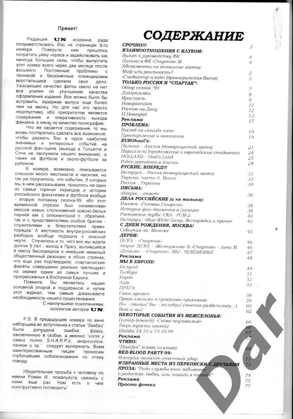 Фанзин ULTRAS NEWS #9 (ФК Спартак Москва) 2