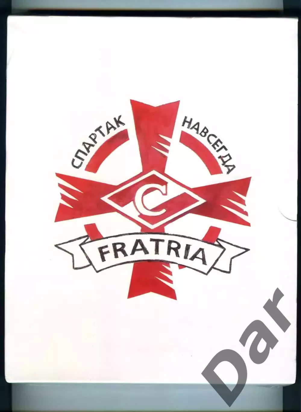 Спартак навсегда Фратрия Fratria 15 лет. История в скетчах. ФК Спартак Москва