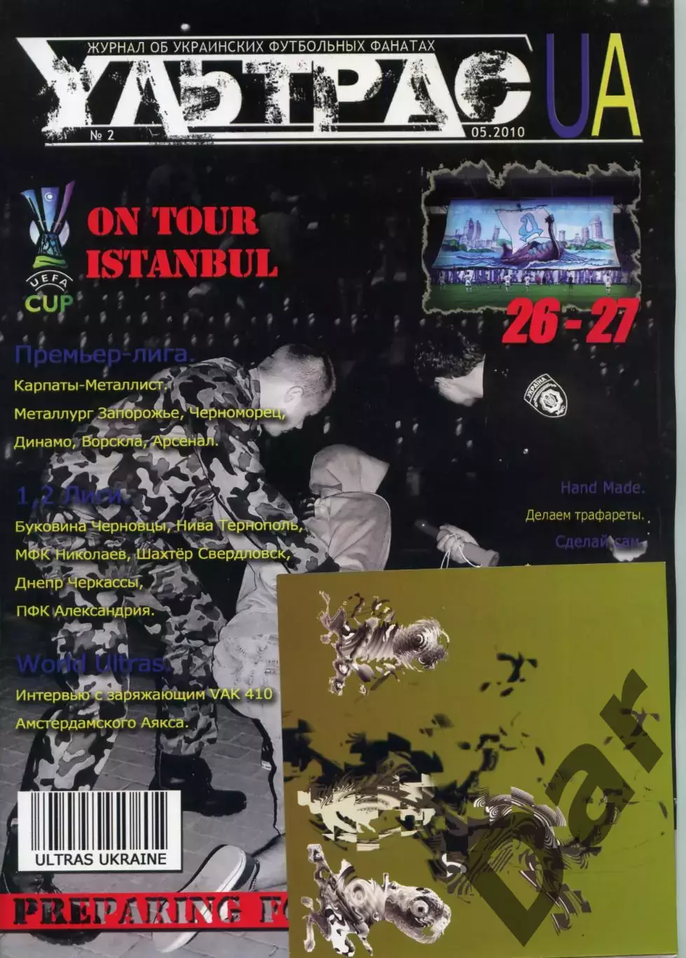 Фанзин УЛЬТРАС #2