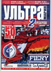 фанзин Ультрамарин №2 ФК Факел (Воронеж) август 2011
