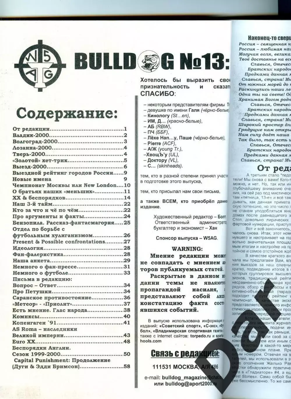 Фанзин фанатов Торпедо Москва Bulldog #13 март 2001 1