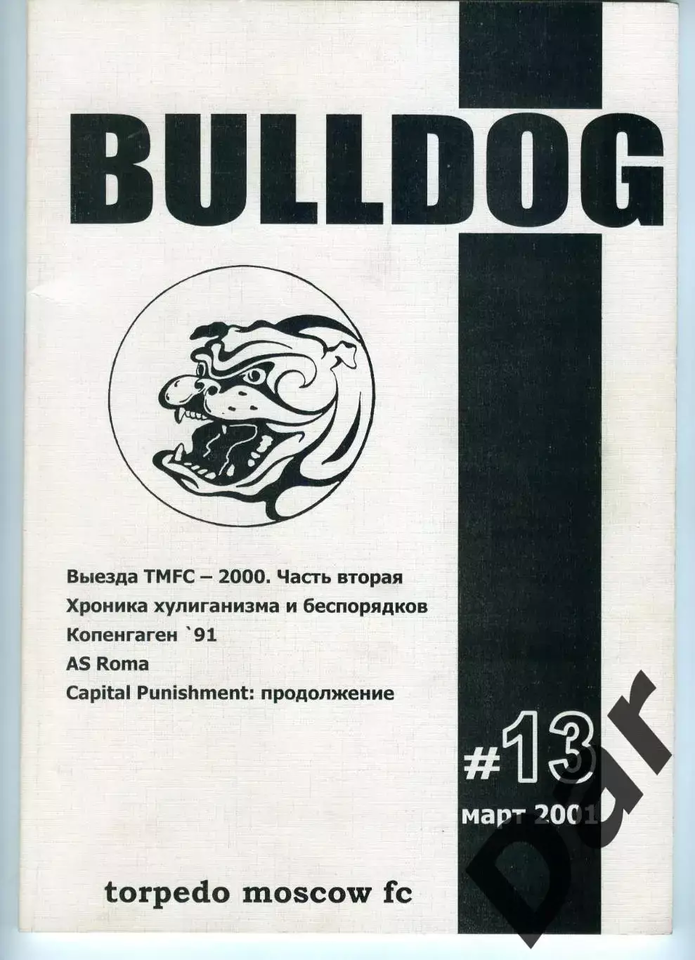 Фанзин фанатов Торпедо Москва Bulldog #13 март 2001