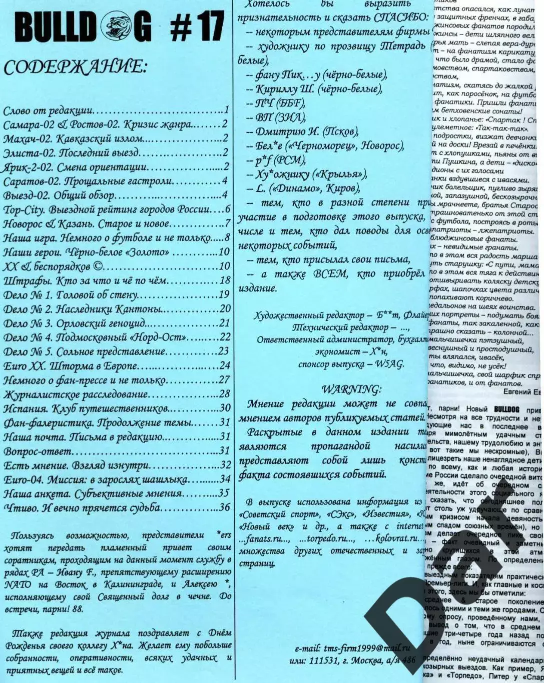 Фанзин фанатов Торпедо Москва Bulldog #17 январь 2003 1