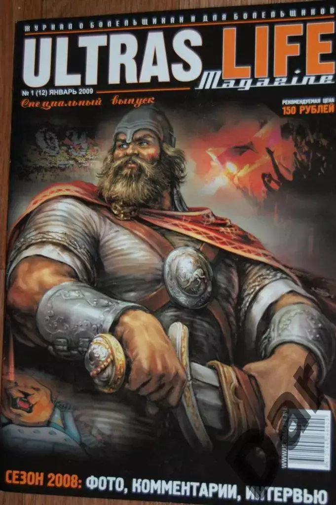 Фанзин Ultras Life №1 (12) январь 2009