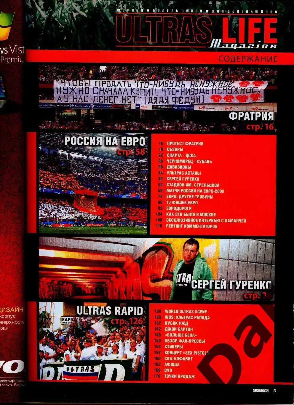 Фанзин Ultras Life №6 (8) июль/август 2008 1