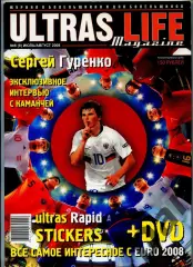 Фанзин Ultras Life №6 (8) июль/август 2008