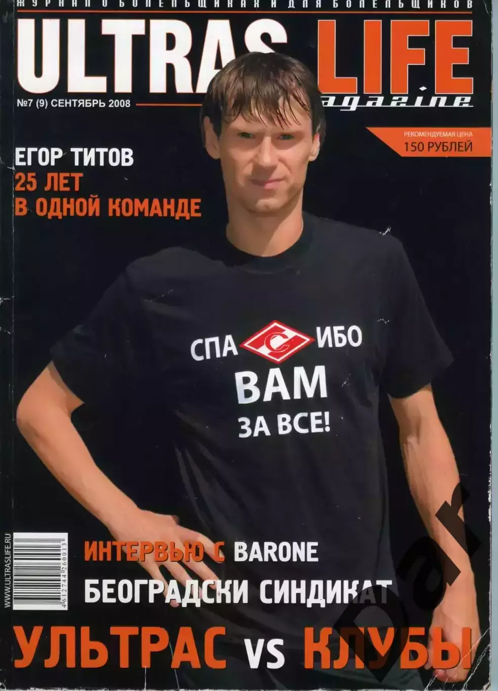 Фанзин Ultras Life №7 (9) сентябрь 2008