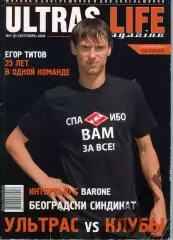 Фанзин Ultras Life №7 (9) сентябрь 2008