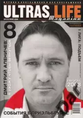 Фанзин Ultras Life №4 (6) май 2008