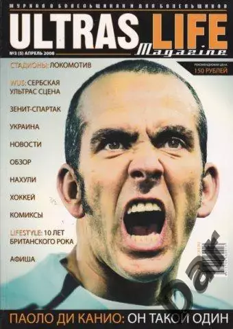 Фанзин Ultras Life №3 (5) апрель 2008