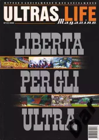 Фанзин Ultras Life №1 (3) 2008