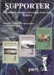 Фанзин SUPPORTER party 1 (Зенит Санкт-Петербург)