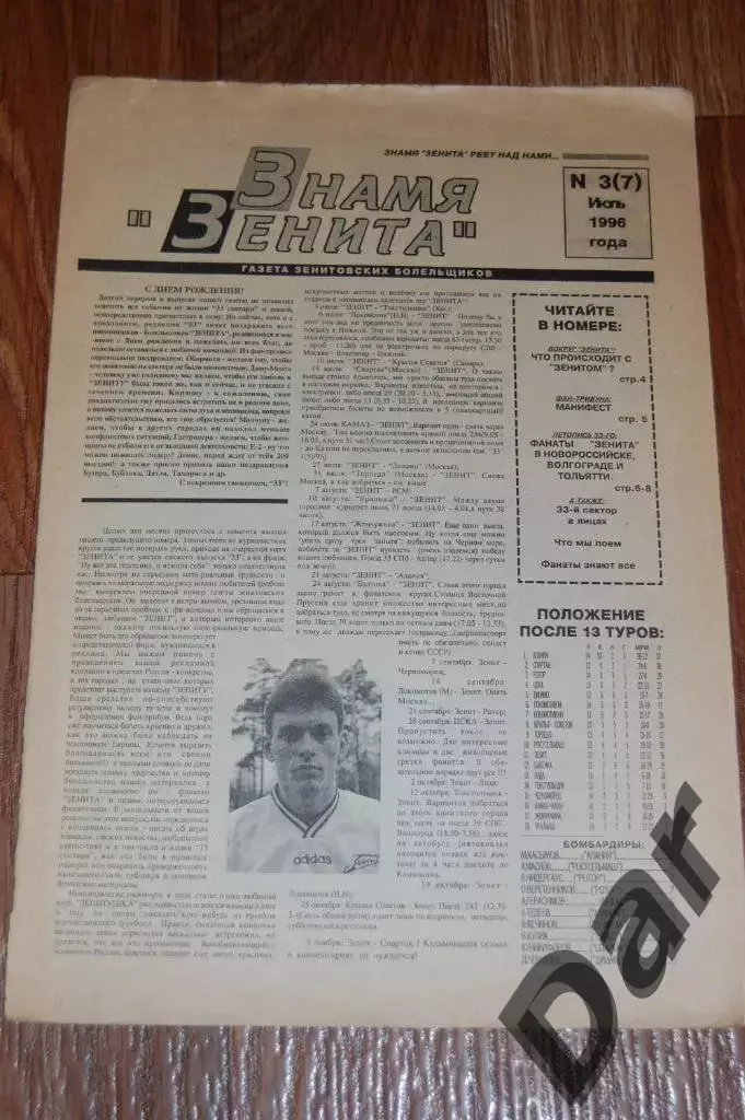 Фанзин Знамя Зенита №3 (7) (ФК Зенит СПб)