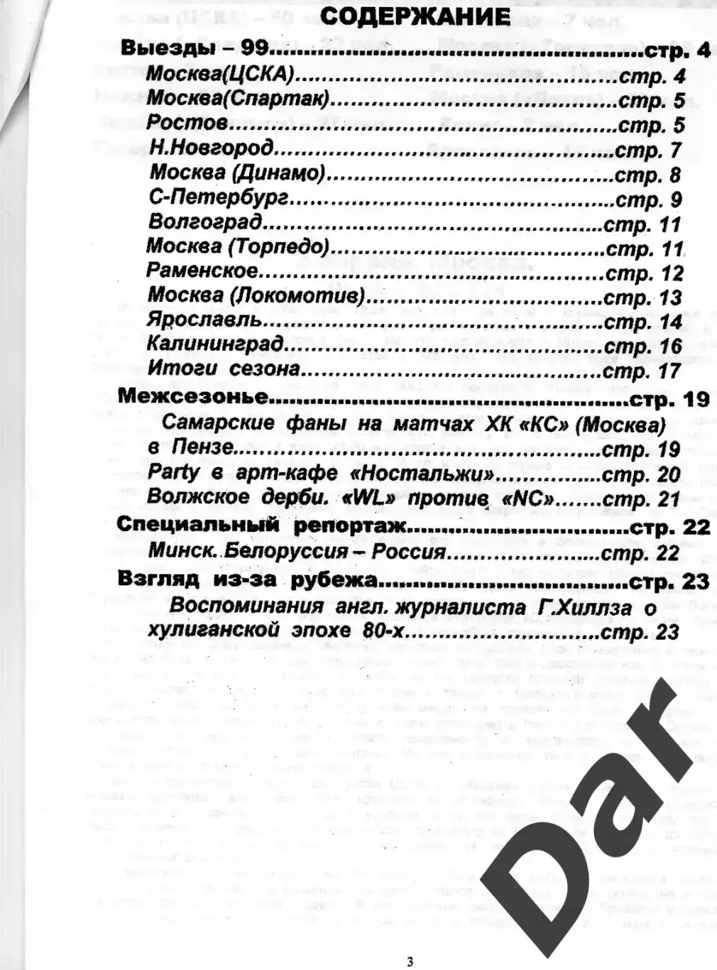 фанзин LEGIONER #1 (Крылья Советов) 2000 г. 1