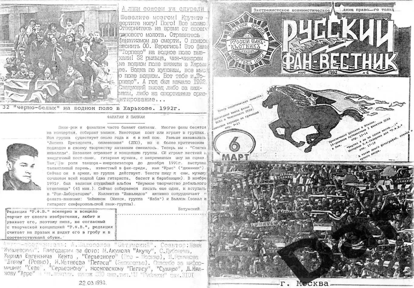 Фанзин Русский фан-вестник №6 (ЦСКА Москва) март 1992