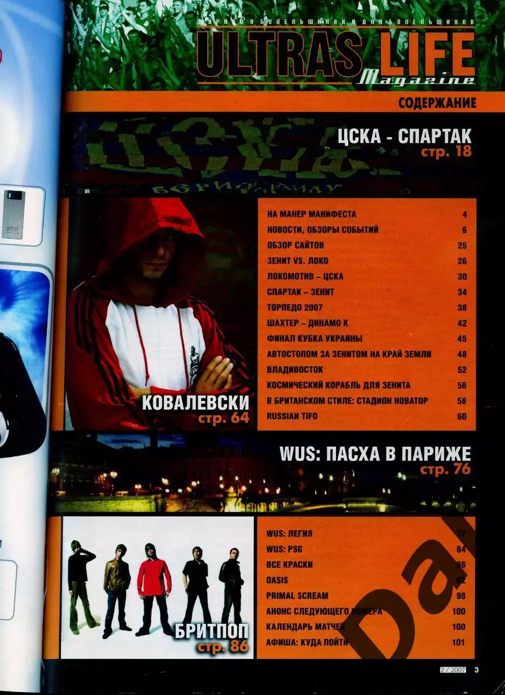 Фанзин Ultras Life №2 август 2007 1