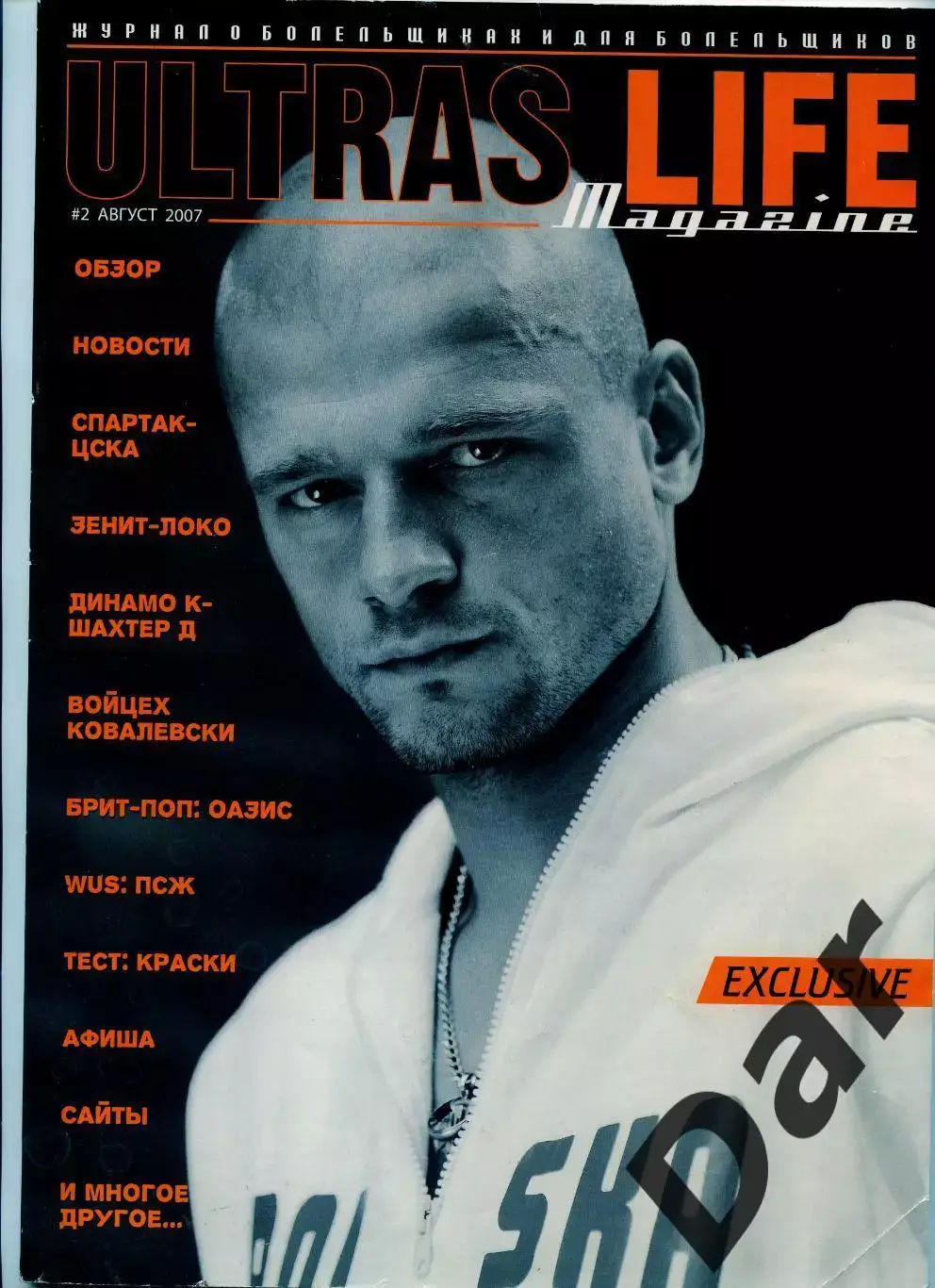 Фанзин Ultras Life №2 август 2007