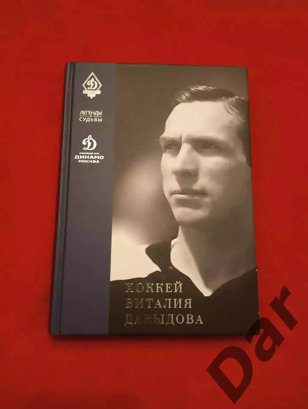 Михаил Щеглов Хоккей Виталия Давыдова