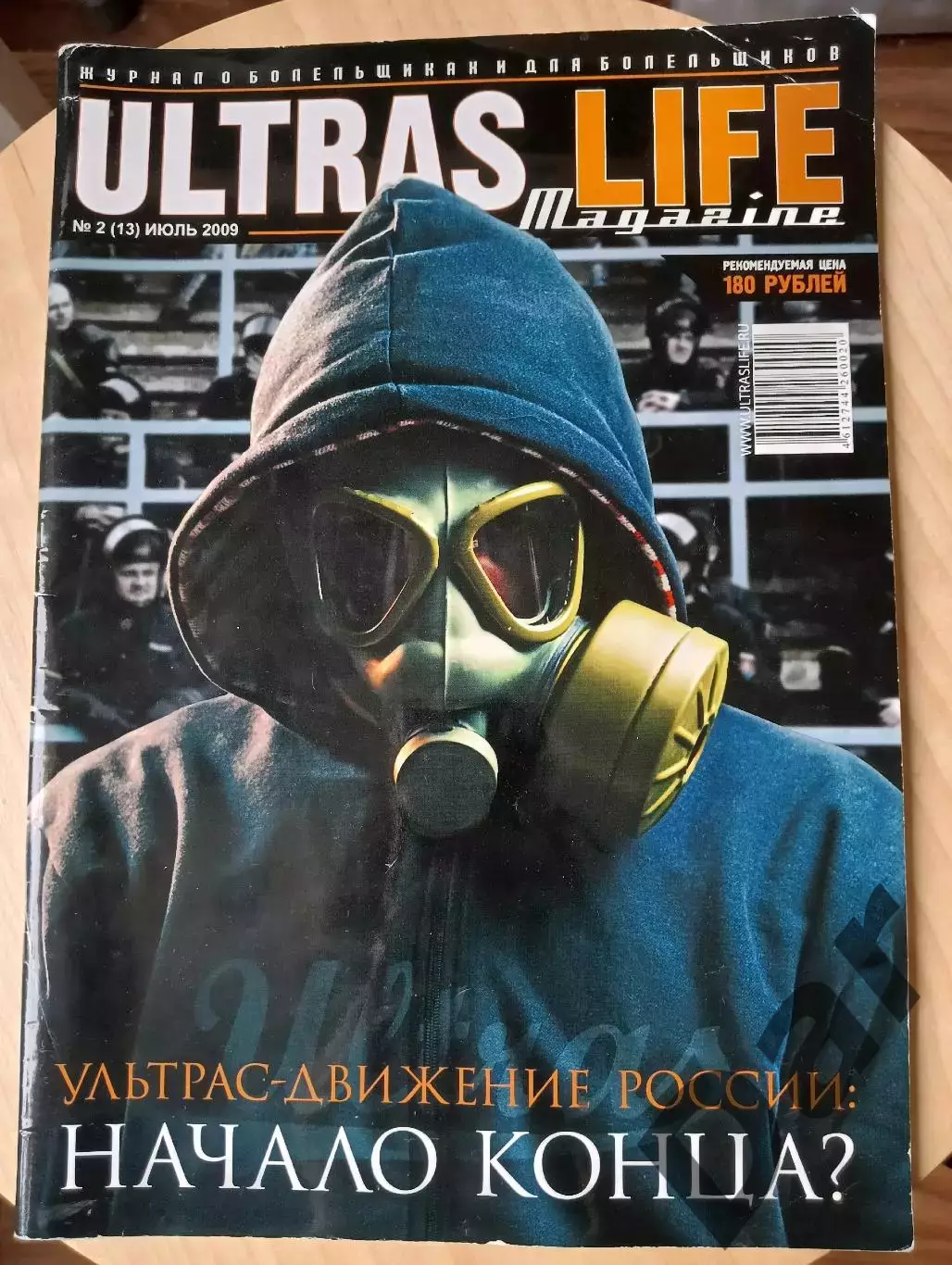 Фанзин Ultras Life №2 (13) июль 2009