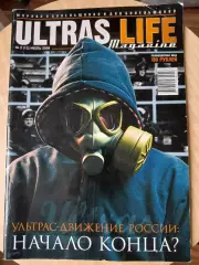 Фанзин Ultras Life №2 (13) июль 2009