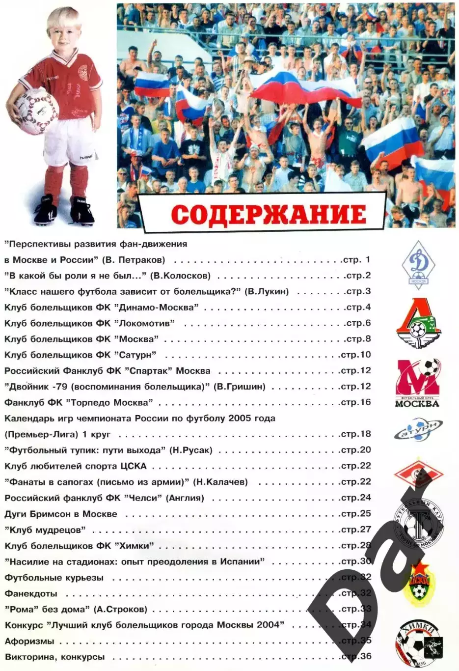 ФАН №2 / Петраков, Майор, фанаты, Бримсон 1