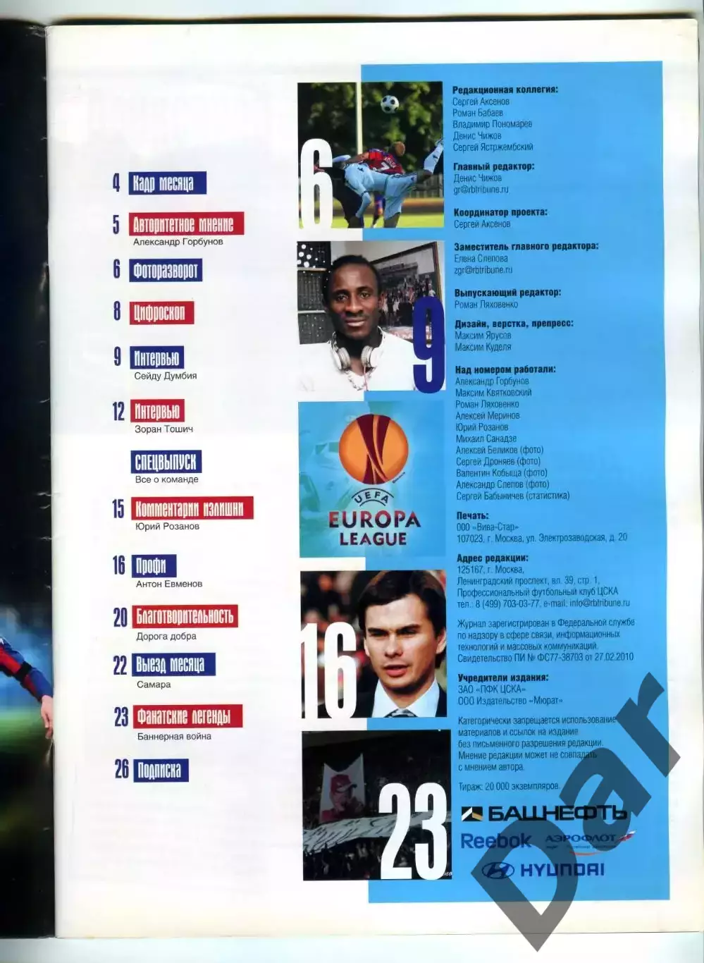 Red-Blue Tribune / Красно-синяя трибуна Журнал ПФК ЦСКА (Москва) август 2010 1