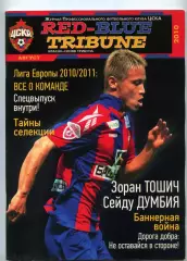 Red-Blue Tribune / Красно-синяя трибуна Журнал ПФК ЦСКА (Москва) август 2010