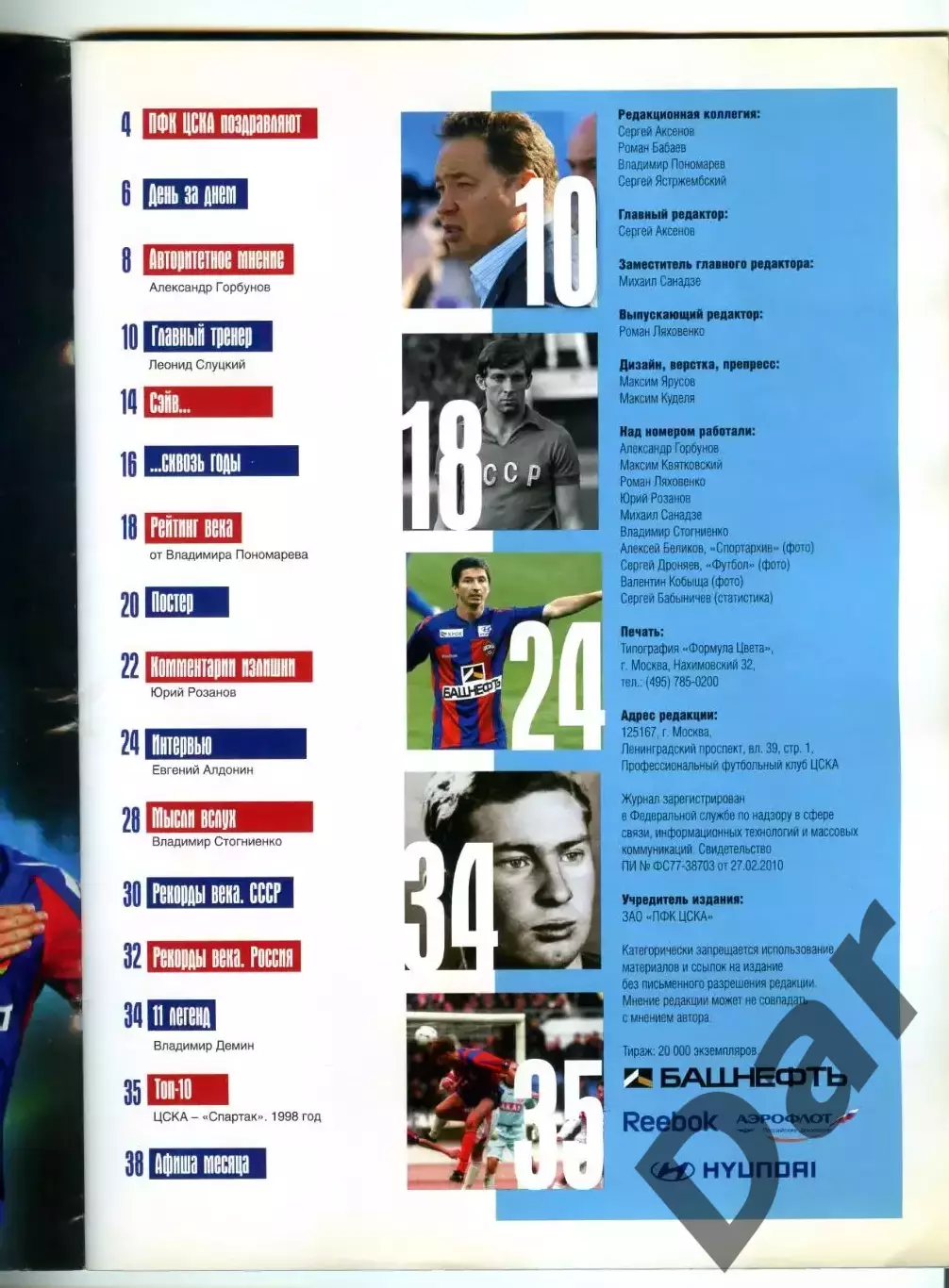 Red-Blue Tribune / Красно-синяя трибуна Журнал ПФК ЦСКА (Москва) август 2011 1