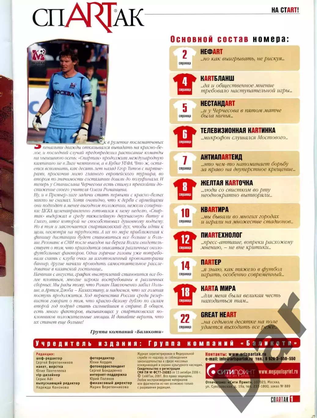 Журнал СпARTак (ФК Спартак) №8 (13) 2007 1