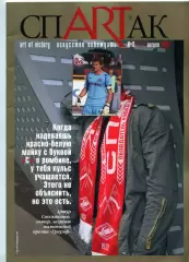 Журнал СпARTак (ФК Спартак) №8 (13) 2007