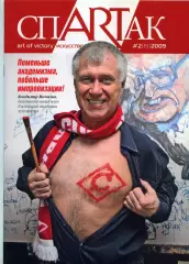 Журнал СпARTак (ФК Спартак) №2 (19) 2009