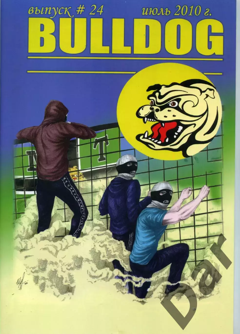 Фанзин BULLDOG #24 (Торпедо Москва) июль 2010
