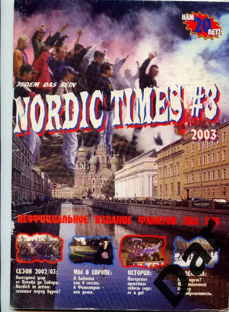 Фанзин NORDIC TIMES #3 (СКА, CПб, 2003)