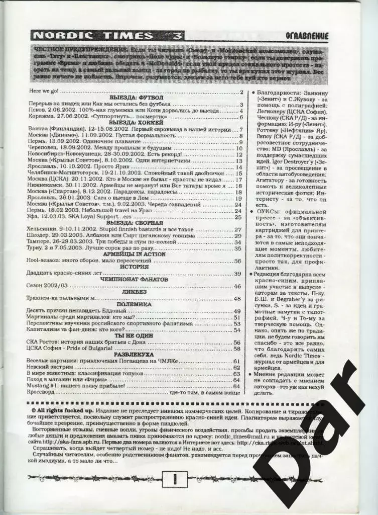 Фанзин NORDIC TIMES #3 (СКА, CПб, 2003) 1