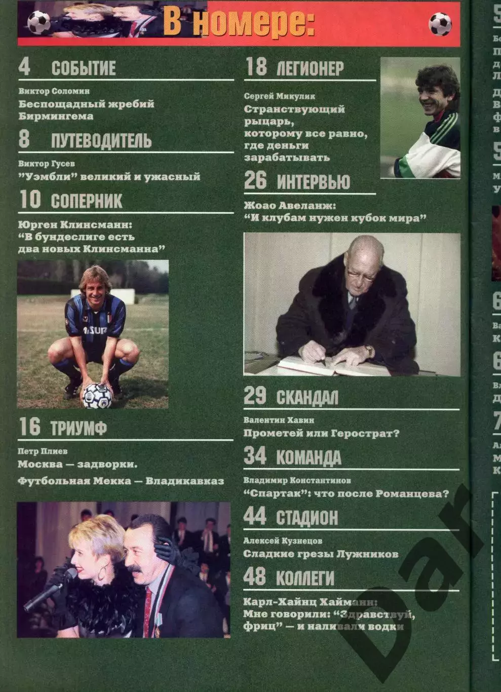 футбольный журнал Матч №1 1996 /фанаты, болельщики, Цымбаларь 1