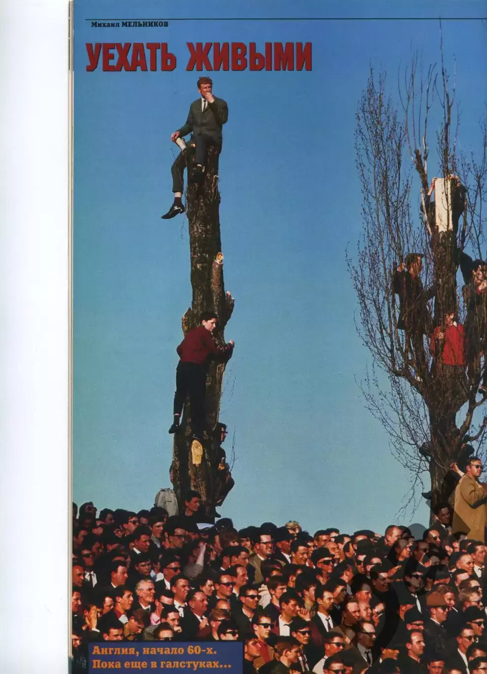 футбольный журнал Матч №1 1996 /фанаты, болельщики, Цымбаларь 3