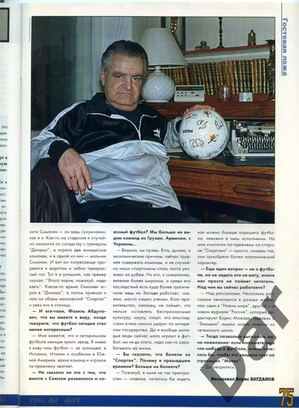 футбольный журнал Матч №2 1996 / Харин, Ярцев, Фазиль Искандер 3