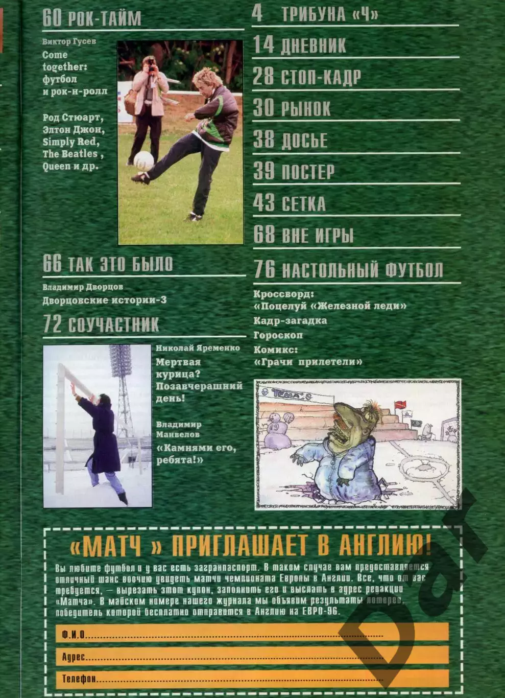 футбольный журнал Матч №3 1996 /футбольное колдовство, болельщики, история 2