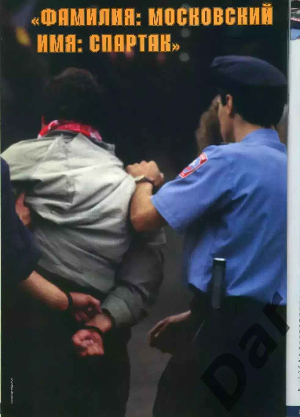 футбольный журнал Матч №5 1996 /фанаты 3