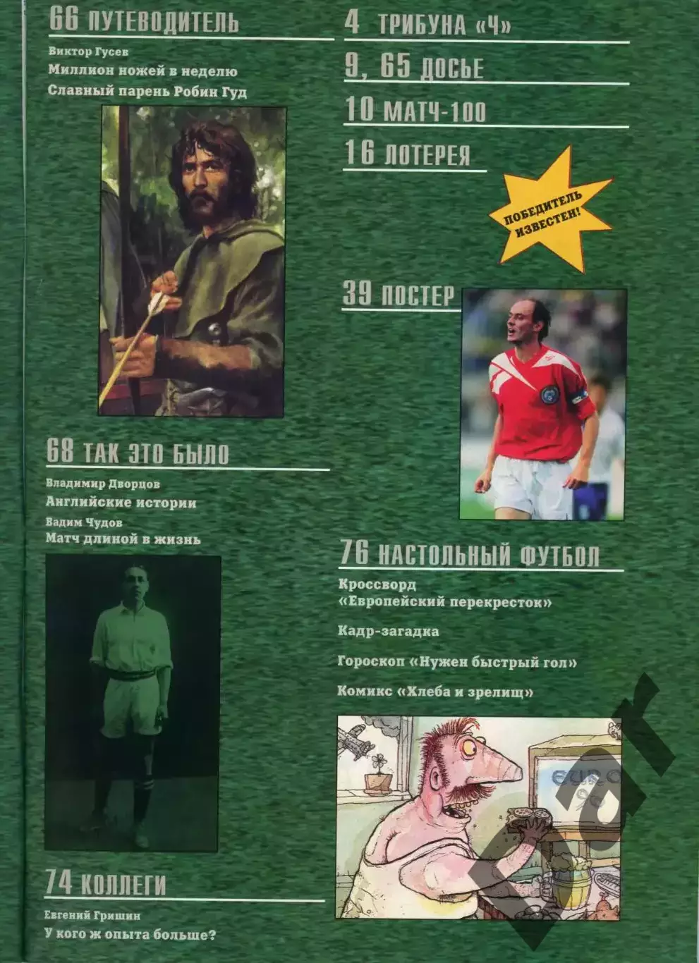 футбольный журнал Матч №5 1996 /фанаты 2