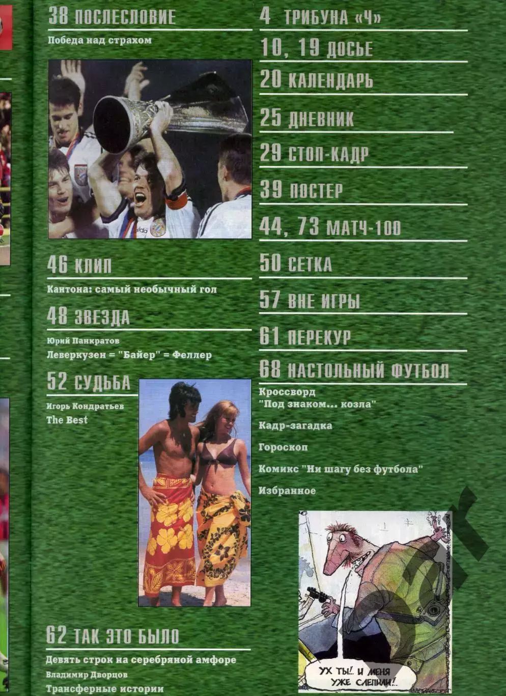 футбольный журнал Матч №6 1996 / фанаты 2