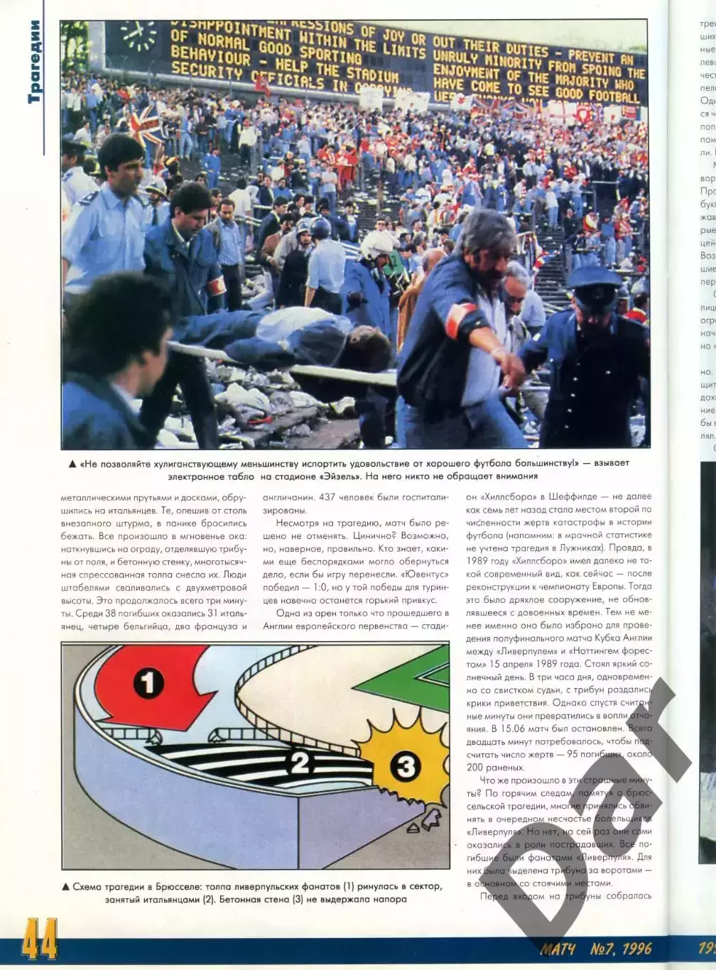 футбольный журнал Матч №7 1996 / фанаты 3