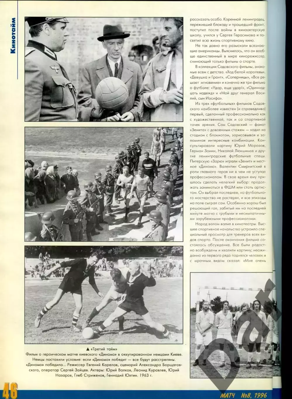 футбольный журнал Матч №8 1996 / футбольные фильмы 3
