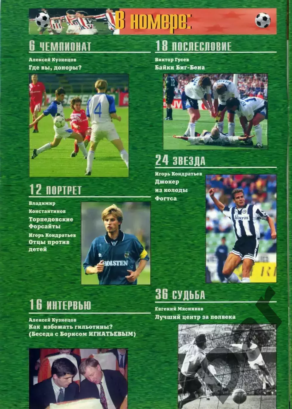 футбольный журнал Матч №8 1996 / футбольные фильмы 1